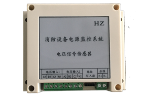 HZ5938 交流三相三線雙電源電壓傳感器